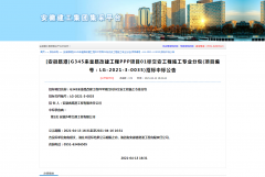 中标喜报—热烈祝贺庐峰交通中标千万项目