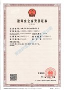 公路交通工程（公路安全设施）专业承包壹级