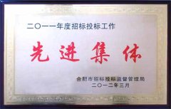 热烈祝贺安徽庐峰交通工程有限公司荣获20...