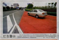 新安晚报——庐峰交通公司彩色防滑路面项目...