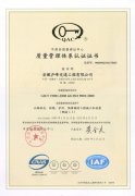 庐峰交通公司喜获“三标”体系认证证书