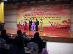 2011年企业年会